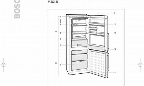 博世冰箱 西门子冰箱的关系-西门子博世冰箱说明书