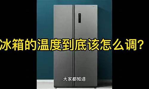 家用冰箱开几档最合适-家用冰箱一般开几档合适