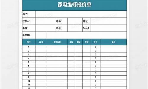 电视维修报价单模板-电视维修清单模板