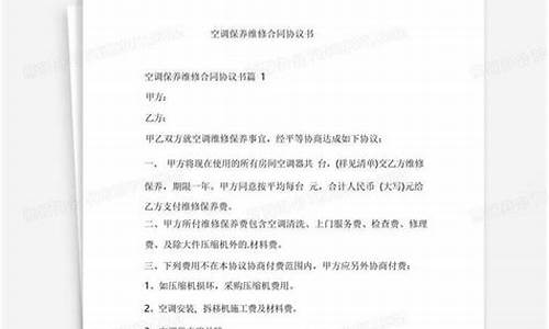 空调维修协议怎么写范本简单-家用空调维修合同模板