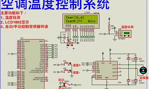 空调温度控制系统设计图-空调温度控制系统设计