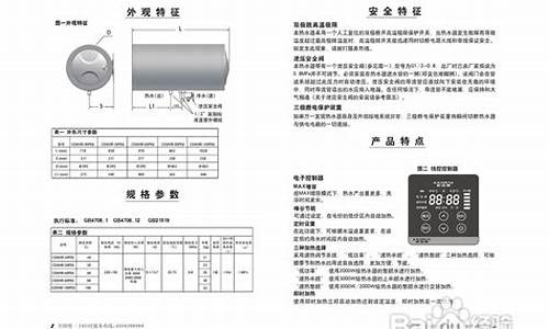 恒热电热水器说明书-恒热热水器控制面板使用说明