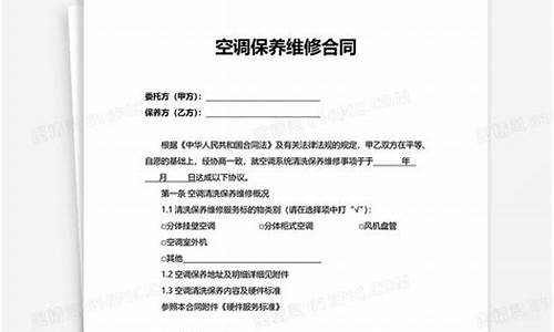 空调维修合同协议书范本标准版-空调维修合同协议书范本标准版图片