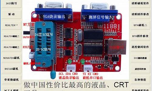 液晶维修专用编程器有哪些-液晶维修专用编程器