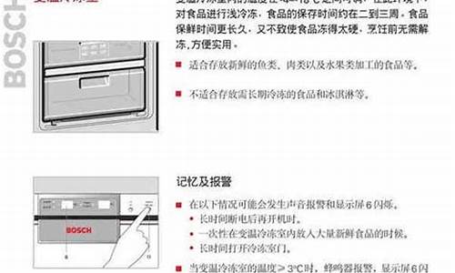 博士冰箱使用说明视频-博士冰箱使用说明